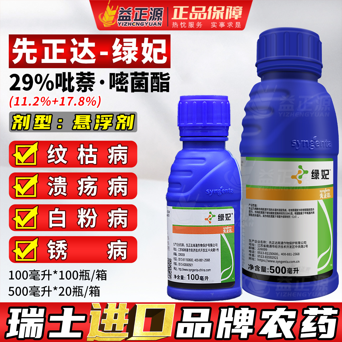 先正达绿妃吡萘嘧菌脂杀菌剂图片