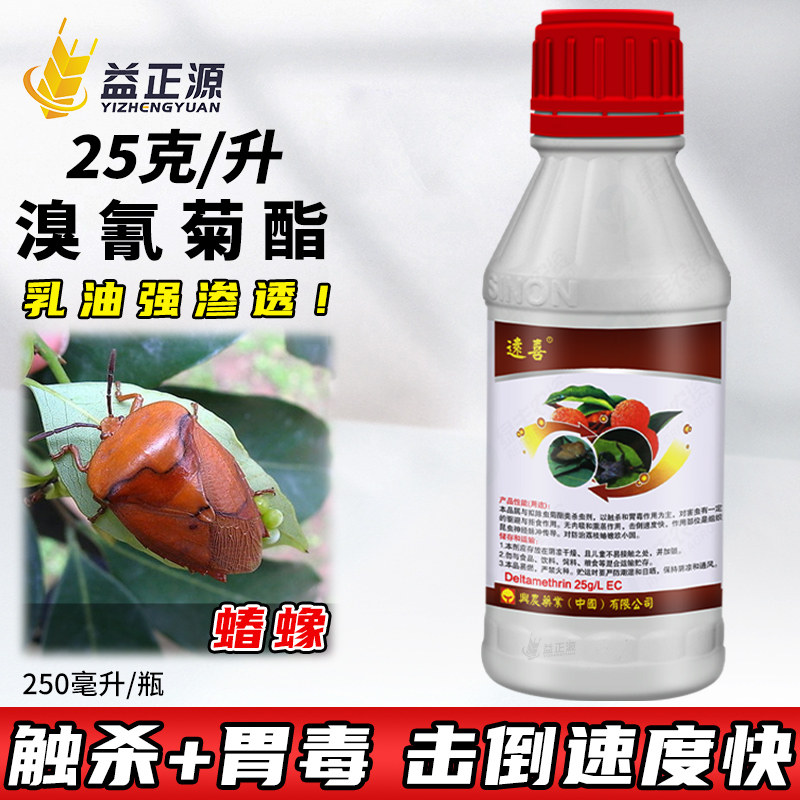 台湾兴农溴氰菊脂菊酯溴氰菊酯蚜虫菜青虫食心虫高效农药杀虫剂
