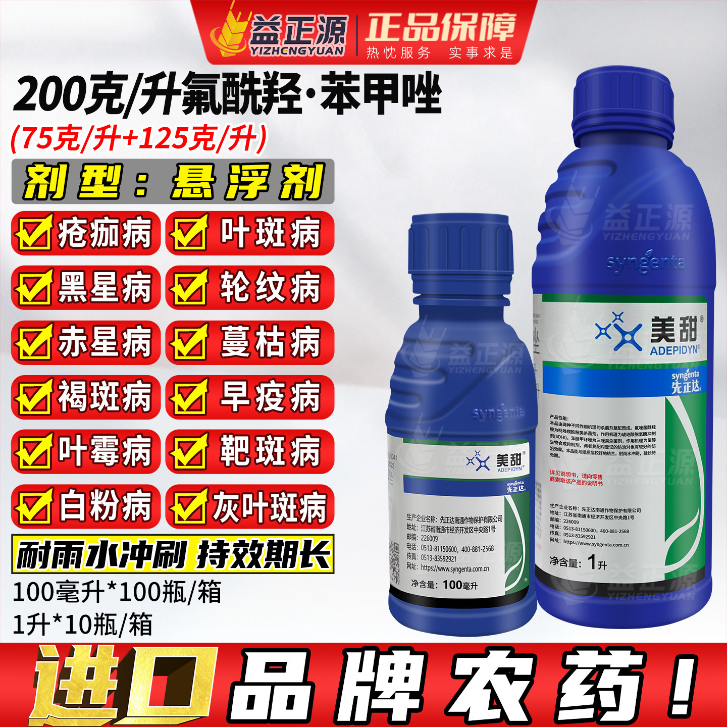 先正达美甜杀菌剂农药正品批发图片
