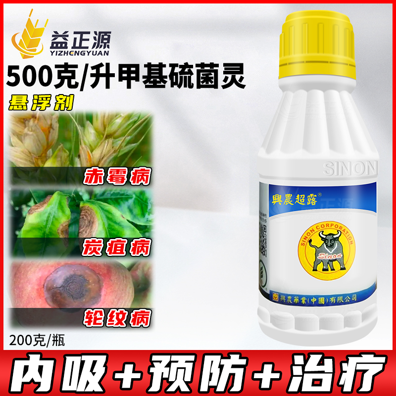 兴农甲基硫菌灵灵菌小麦赤霉病柑橘苹果树炭疽轮纹病甲托杀菌剂