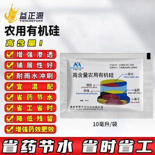 有机硅助剂 润湿剂渗透助剂农用大田飞防展着剂除草杀虫增效助剂