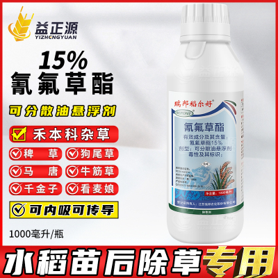 水稻田苗后专用除草剂