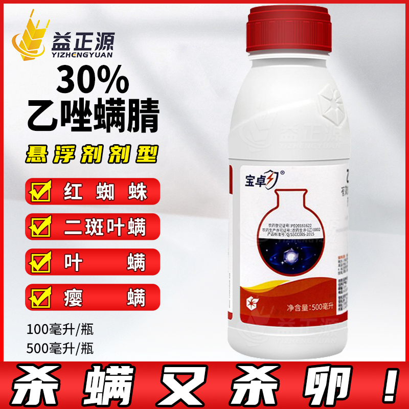 宝卓乙唑螨腈进口农药杀螨剂