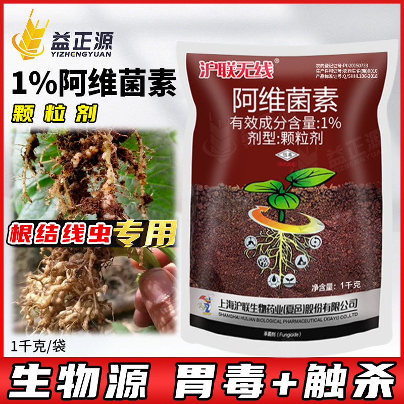 沪联无线阿维菌素颗粒剂杀菌剂