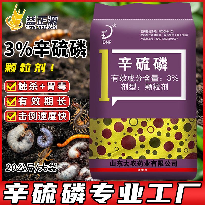 地富丹辛磷硫辛硫磷颗粒剂玉米螟玉米钻心虫专用药农药杀虫剂20kg
