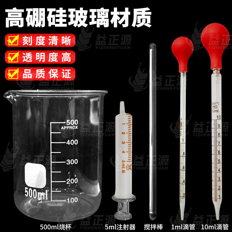 高硼硅玻璃量杯滴管搅拌棒刻度杯高精度农用园艺组合精准测量烧杯