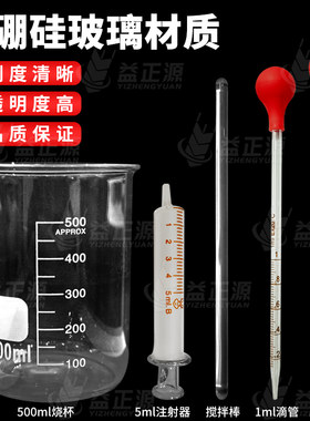 高精度农用园艺测量量杯滴管组合