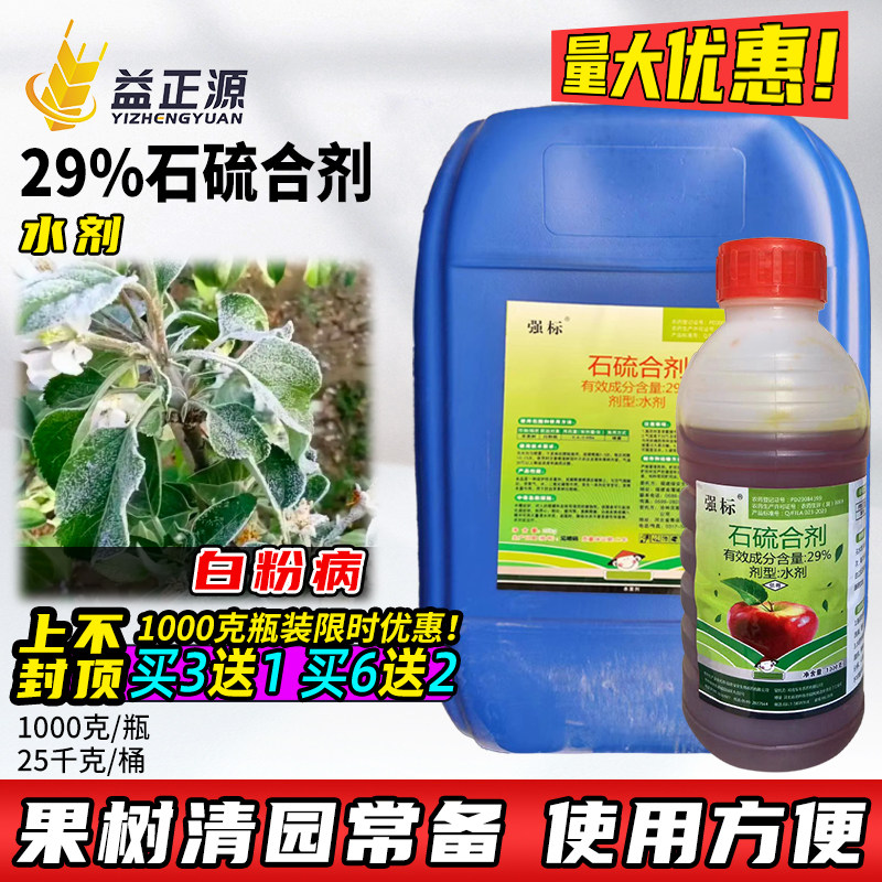 哪里有卖石硫合剂呢？农资店可以买吗？