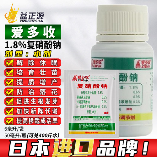 爱多收复硝酚钠调节剂