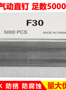 30直钉T50直排钉F30木工枪钉F20气动 F25钉子 F15 T38气排钉