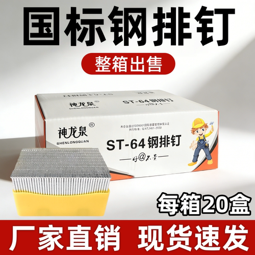 整箱钢排钉st国标38钢钉50连发45枪钉25木工钉18水泥排钉64钉气动