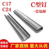 C型枪专用C型钉C24钉子C17枪钉C12钉SC锌铝合金丁扎笼钉枪不锈钢