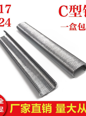 C型枪专用C型钉C24钉子C17枪钉C12钉SC锌铝合金丁扎笼钉枪不锈钢