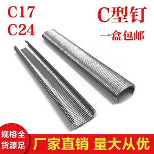 C型枪专用C型钉C24钉子C17枪钉C12钉SC锌铝合金丁扎笼钉枪不锈钢