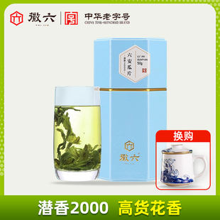 2025新茶上市徽六特一级六安瓜片绿茶茶叶50g潜香2000