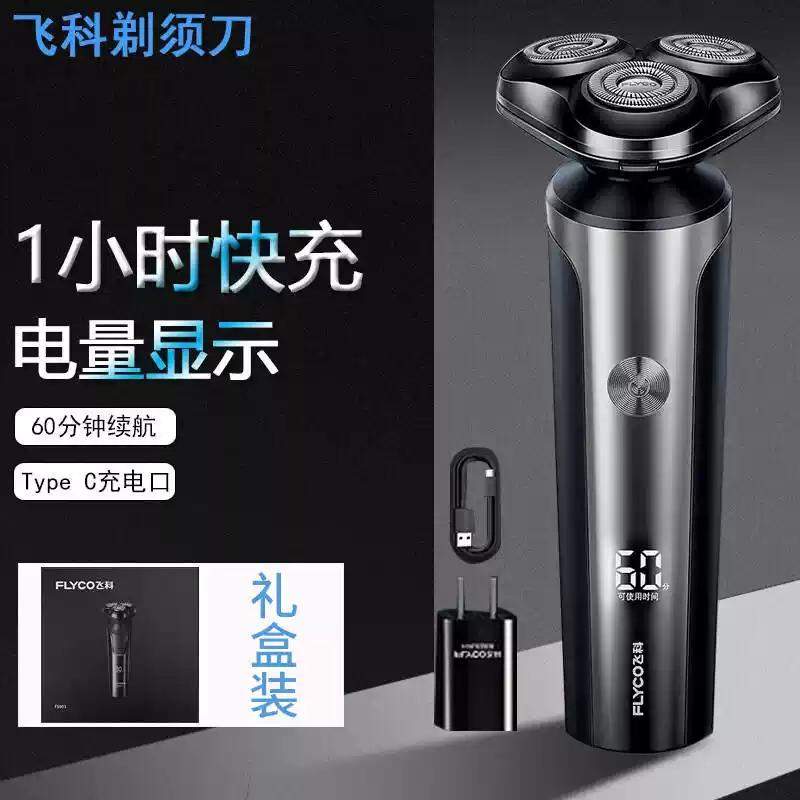 飞科旗下博锐剃须刀电动男士刮胡刀2026新款旅行便携充电式胡须刀