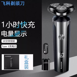 飞科旗下博锐剃须刀电动男士刮胡刀2026新款旅行便携充电式胡须刀