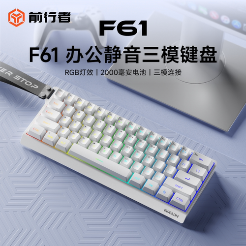 前行者F61键盘小型便携办公无线蓝牙三模高颜值RGB灯效游戏办公