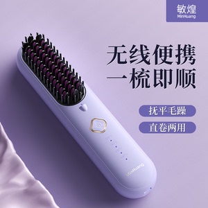 敏煌无线直发梳负离子不伤发电动梳子卷直两用充电便携护发柔顺女