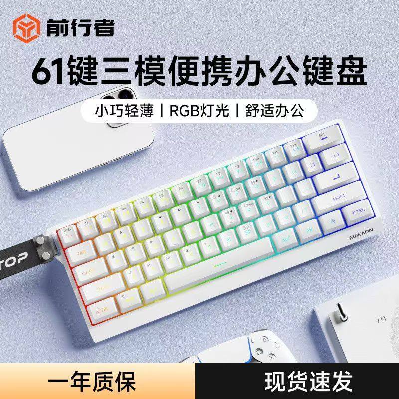 前行者F61键盘小型便携办公无线蓝牙三模高颜值RGB灯效游戏办公,电脑硬件/显示器/电脑周边,键盘,淘宝优惠券,粉丝福利购,淘宝优惠卷