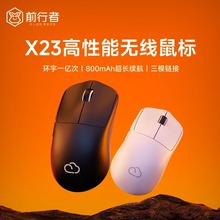 前行者X23PRO无线鼠标游戏办公蓝牙三模轻量化PAW3311机械电脑宏