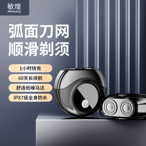 敏煌mini小飞碟剃须刀智能数码显示超长续航男士剃须刀便携易清洗