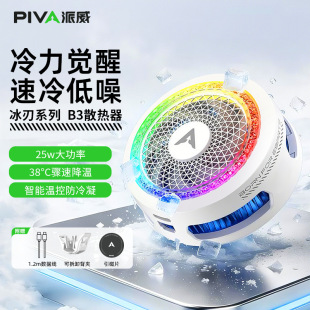 Piva派威B3磁吸手机散热器 游戏直播半导体制冷散热背夹低噪音