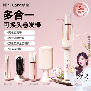 敏煌32mm全自动卷发棒蛋卷头负离子不伤发多三合一直发梳懒人神器
