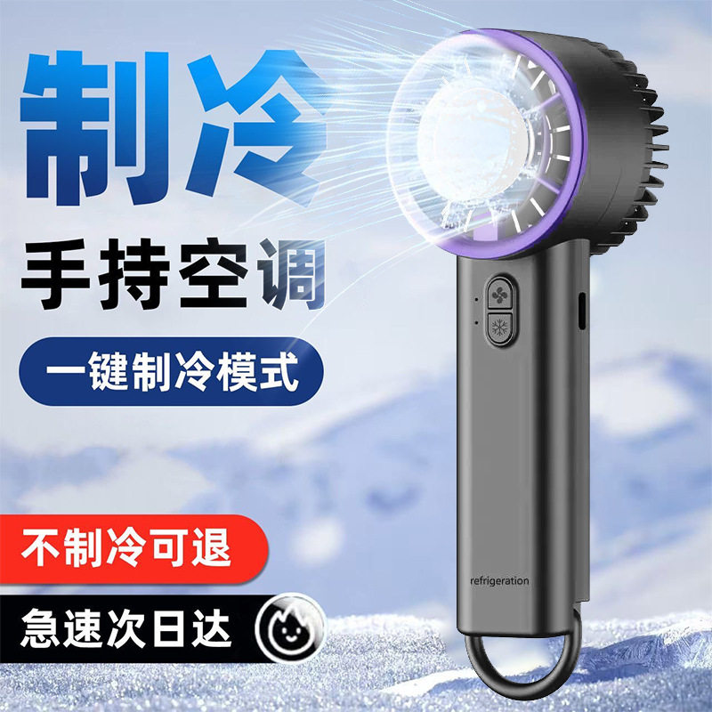 户外冰敷室外小风扇无级变速充电长续航小风炮手持风扇涡轮半导体