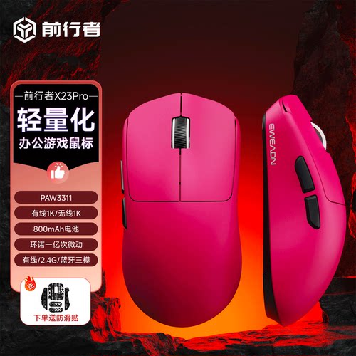 前行者X23PRO高性能无线鼠标超长续航三模轻量PAW3311机械电脑宏