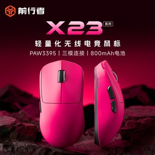 前行者X23MAX无线鼠标游戏办公蓝牙三模轻量化PAW3311机械电脑宏