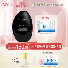 SIXIN 私信美白防晒乳SPF50+隔离防晒隔离紫外线清爽防晒霜小黑盾
