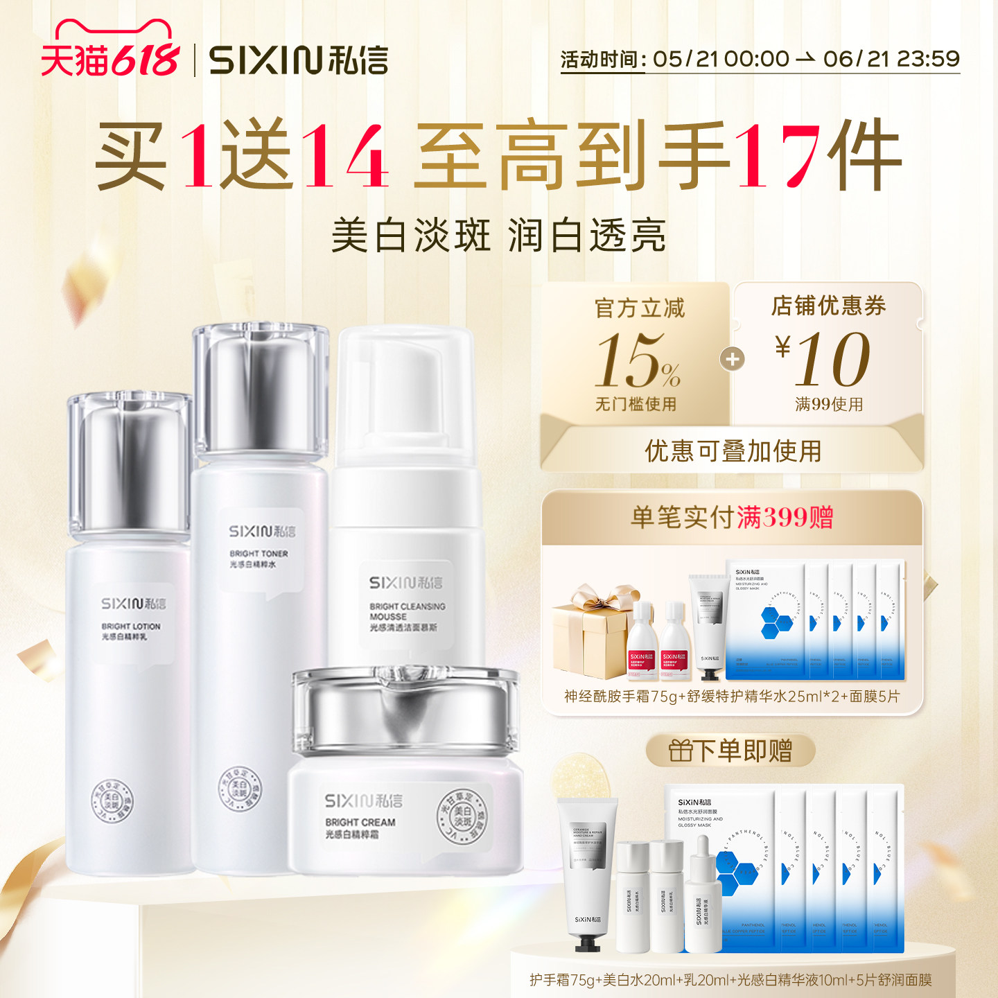 SIXIN私信光感白美白护肤套装美白淡斑水乳补水保湿套装精华液霜