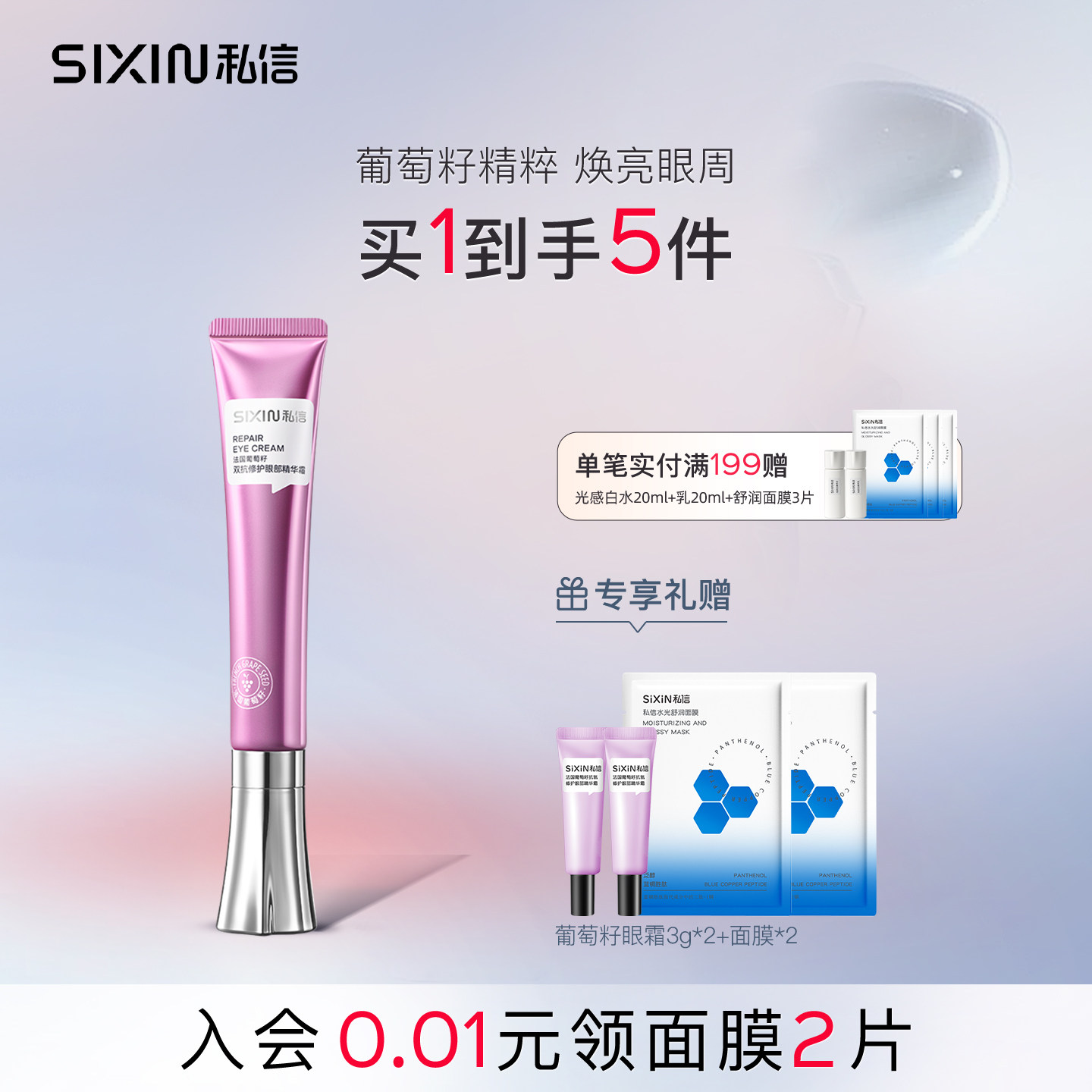 私信法国葡萄籽双抗修护眼部精华霜30g保湿抗皱紧致淡化干细纹