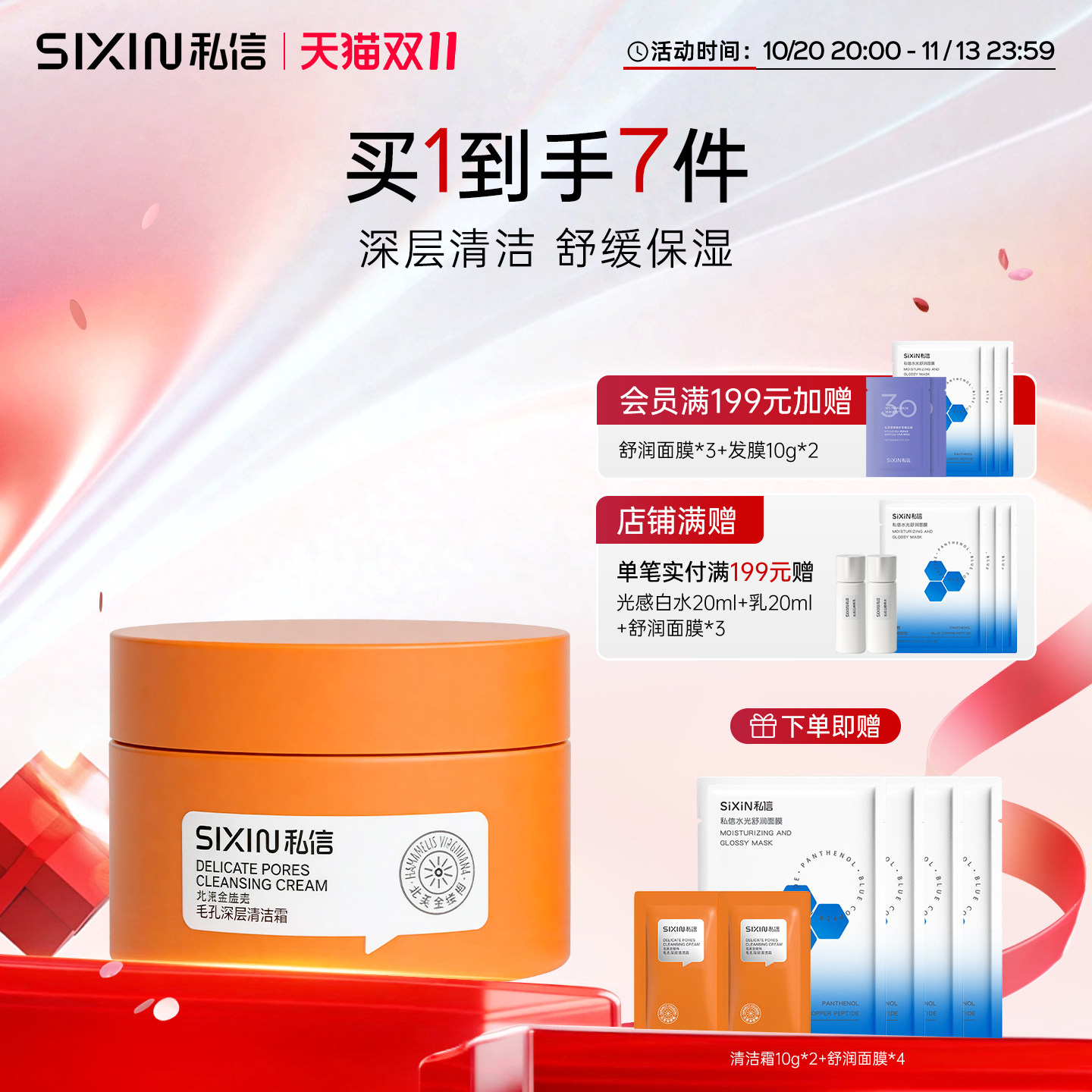 私信毛孔深层清洁霜200g舒缓保湿去角质按摩膏温和面部清洁卸妆