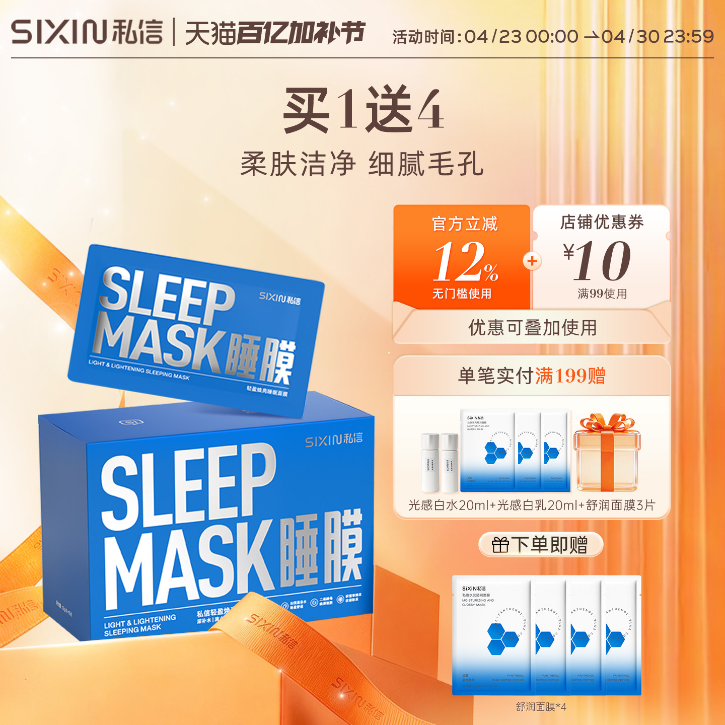 私信毛孔清洁净油泥膜睡眠面膜清洁矿物细腻肌肤次抛12g/片*15片