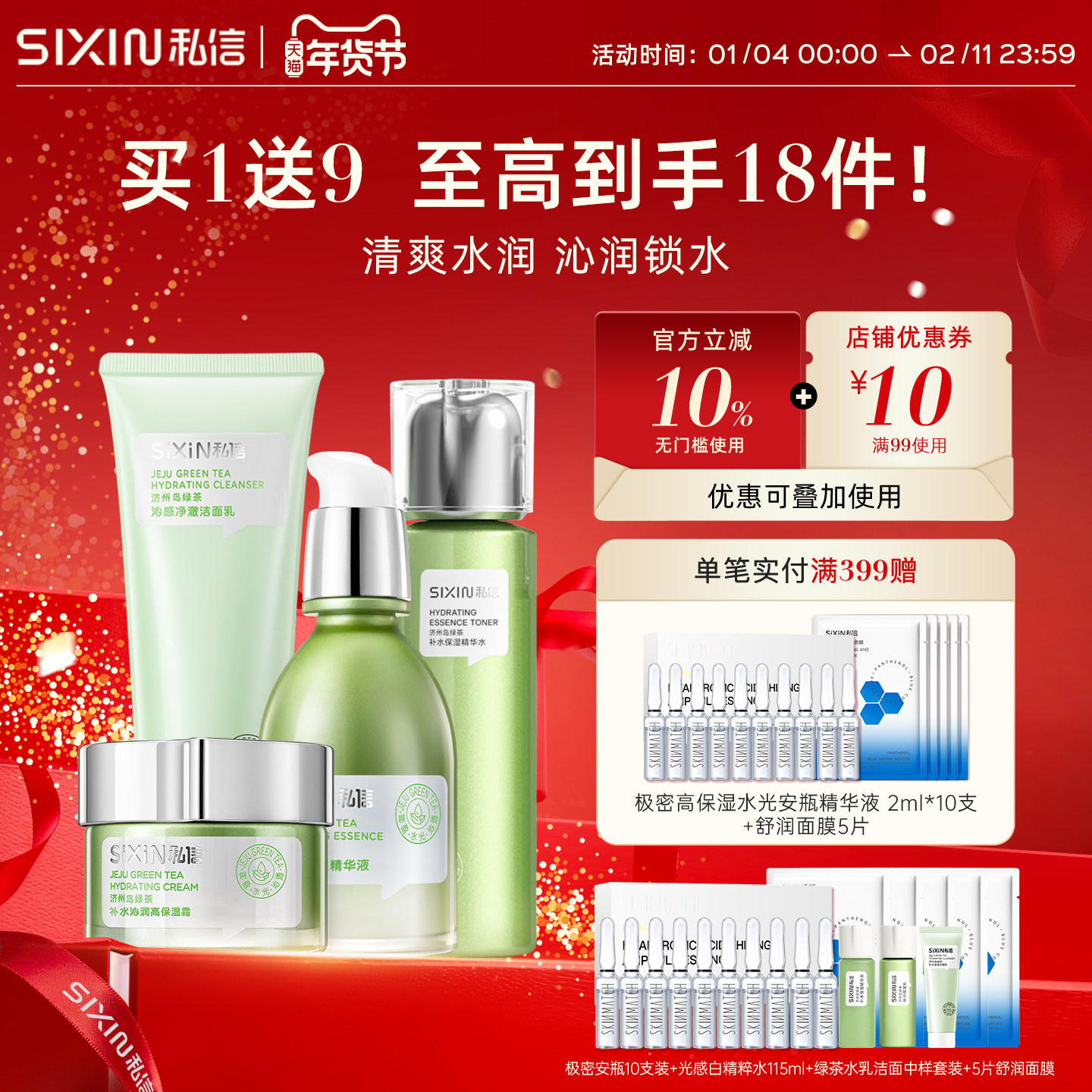 私信济州岛绿茶补水护肤品套装正品保湿化妆品女套盒官方