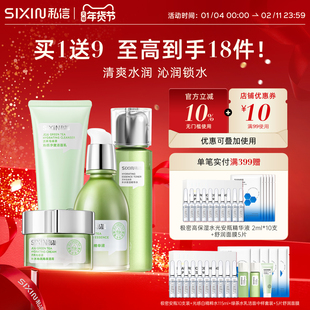 私信济州岛绿茶补水护肤品套装正品保湿化妆品女套盒官方