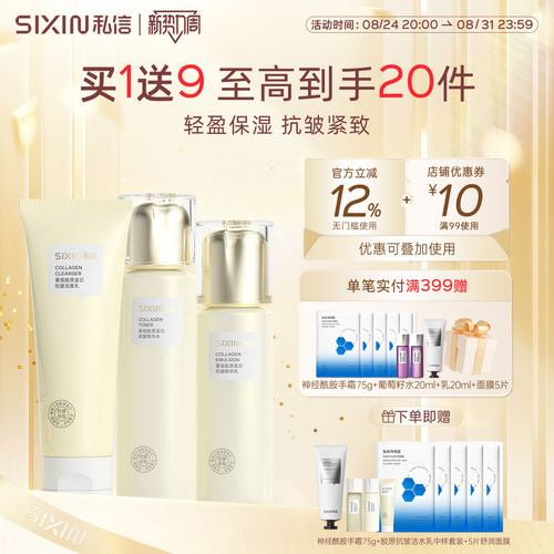 私信重组胶原蛋白抗皱套装抗皱紧致保湿护肤品套装官方旗舰店正品