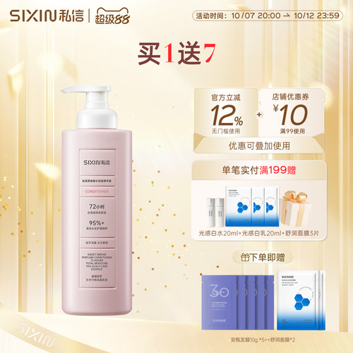 私信丝质柔顺香水润发精华素 500ml护发素香氛顺滑留香