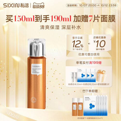 私信金缕梅毛孔细致控油美肤水