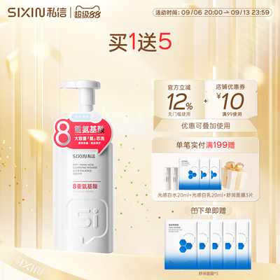私信云感柔净氨基酸型洁面慕斯500ml清洁舒爽丰富泡沫洗面奶