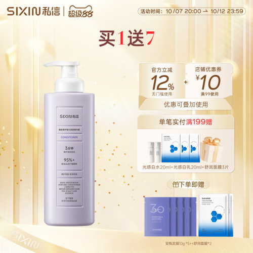 私信臻致修护香水润发精华素500ml护发精华柔顺修护大容量护发素