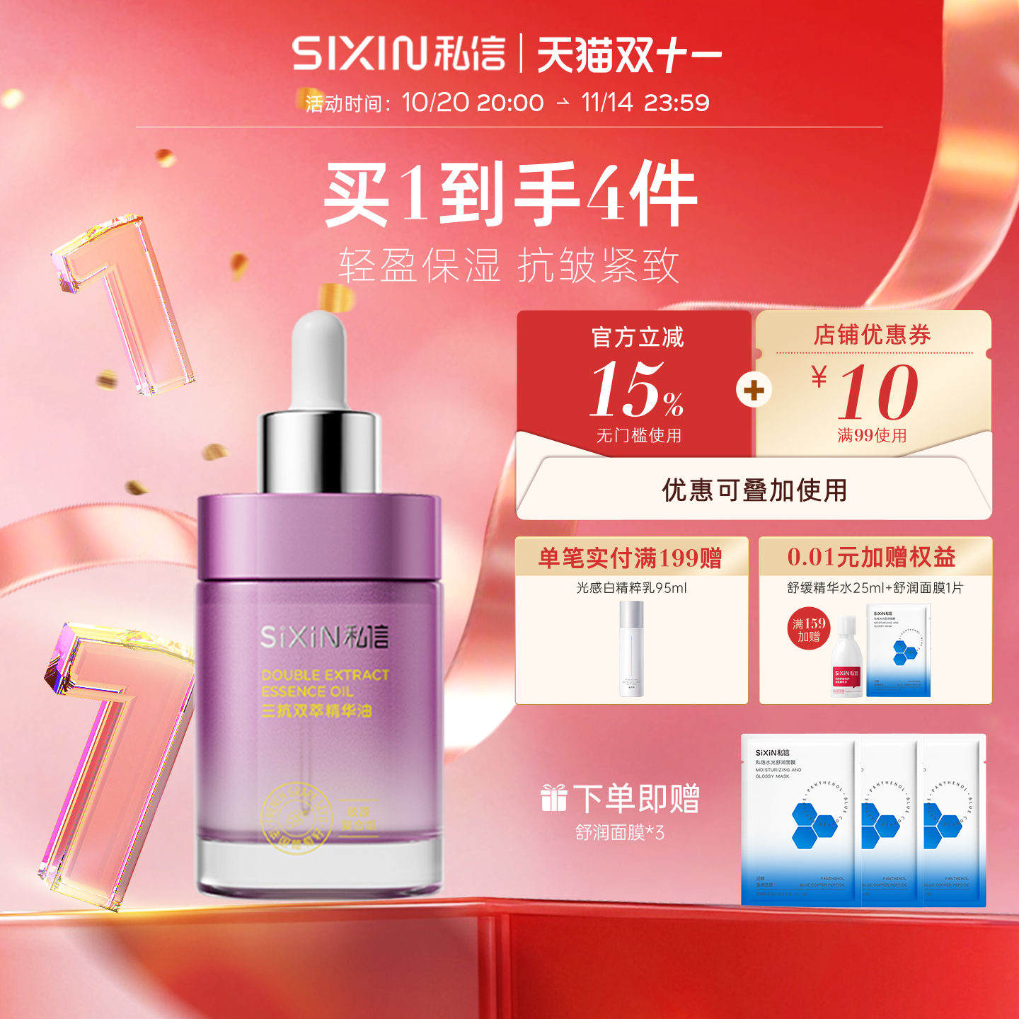 私信舒缓保湿修护精华油