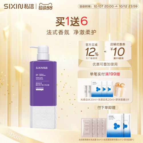 私信香水洗发露清洁蓬松发丝