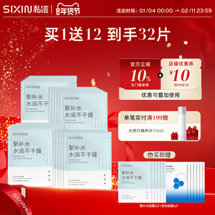 私信聚补水精华面膜补水保湿耀闪亮精华面膜20片装官方正品