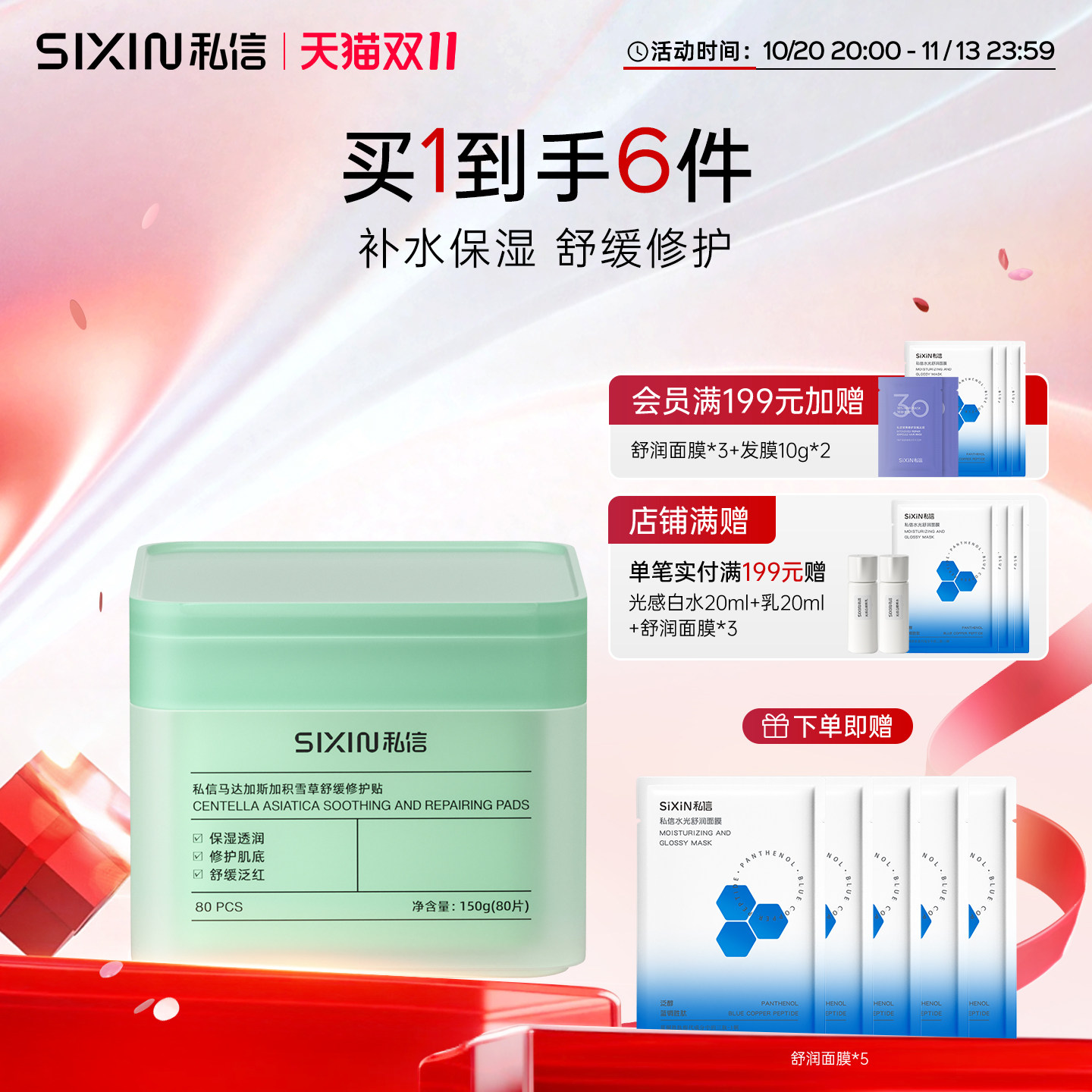 私信马达加斯加积雪草舒缓修护贴湿敷棉片150g保湿精华