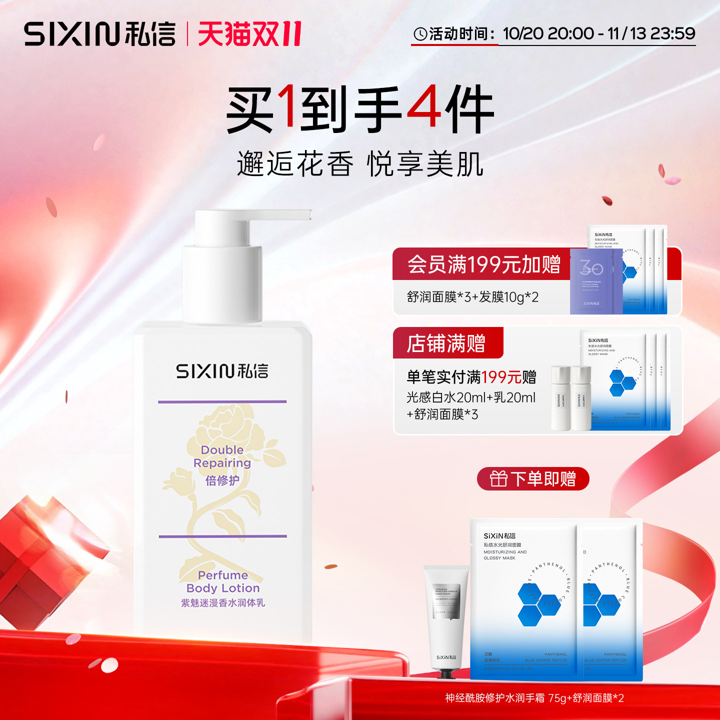 私信香水润体乳250ml补水保湿润肤