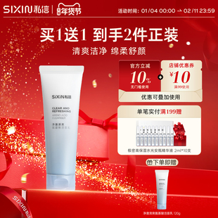 私信氨基酸洁面乳120g深层清洁洗面奶油性干性不紧绷