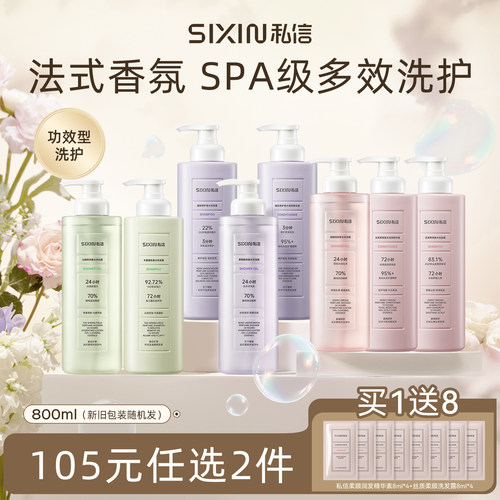 私信香氛洗护洗发露沐浴露护发素